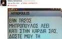 Έλεος...Ψηφίστε τον Τάσο Μητρόπουλο της καρδιάς σας!!! - Φωτογραφία 2