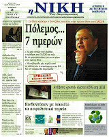 Ολα τα πρωτοσέλιδα Πολιτικών, Οικονομικών και Αθλητικών εφημερίδων (28-4-12) - Φωτογραφία 7