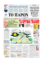 Κυριακάτικες εφημερίδες [29-4-2012] - Φωτογραφία 3
