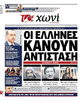 Κυριακάτικες εφημερίδες [29-4-2012] - Φωτογραφία 4