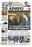 Κυριακάτικες εφημερίδες [29-4-2012] - Φωτογραφία 5
