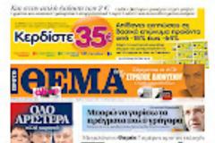 Κυριακάτικες εφημερίδες [29-4-2012]