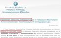 Τι παλαιοκομματικά κόλπα είναι αυτά κ.Διαμαντοπούλου;