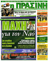 Κυριακάτικες Αθλητικές εφημερίδες [29-4-2012] - Φωτογραφία 11