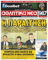 Κυριακάτικες Αθλητικές εφημερίδες [29-4-2012] - Φωτογραφία 12