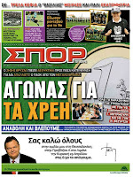 Κυριακάτικες Αθλητικές εφημερίδες [29-4-2012] - Φωτογραφία 13