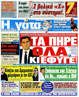 Κυριακάτικες Αθλητικές εφημερίδες [29-4-2012] - Φωτογραφία 5
