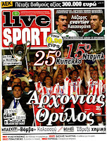 Κυριακάτικες Αθλητικές εφημερίδες [29-4-2012] - Φωτογραφία 6