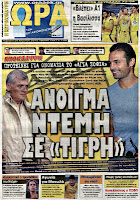 Κυριακάτικες Αθλητικές εφημερίδες [29-4-2012] - Φωτογραφία 8
