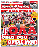 Κυριακάτικες Αθλητικές εφημερίδες [29-4-2012] - Φωτογραφία 9