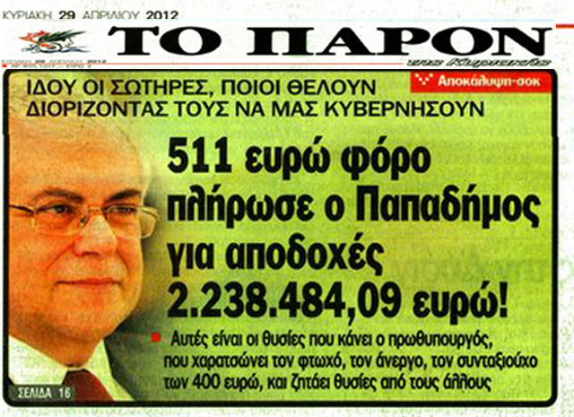 Ο Παπαδήμος πλήρωσε φόρο 511€ για αποδοχές άνω των 2 εκατ. € - Φωτογραφία 1