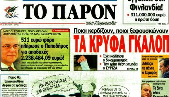 Μέγαρο Μαξίμου: Όλες οι αμοιβές του Λουκά Παπαδήμου φορολογήθηκαν κανονικά - Φωτογραφία 2