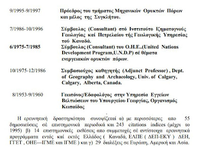 Ελληνικό Χρέος - Οικονομική Κρίση. Υδρογονάνθρακες και έξοδο από την κρίση - Φωτογραφία 3