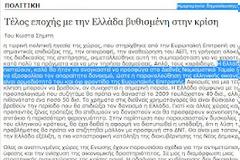 Αποκάλυψη: Ο Σημίτης, ο Παπαδήμος, η Goldman Sachs, το ΔΝΤ και η Τριμερής Επιτροπή!