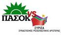 Μάχη για τη 2η θέση μεταξύ ΠΑΣΟΚ και ΣΥΡΙΖΑ