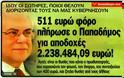 Τί εφορία πλήρωσε ο πρωθυπουργός κ. Παπαδήμος; - Φωτογραφία 2