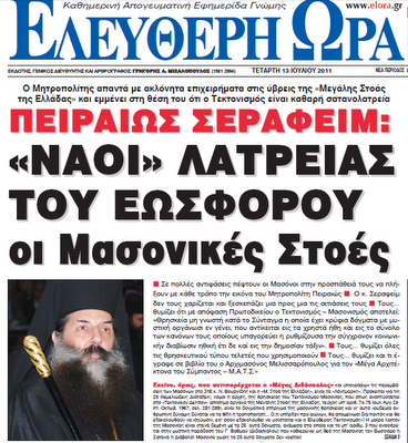 ΕΞΩΔΙΚΟ ΕΣΤΕΙΛΑΝ ΣΤΟΝ ΠΕΙΡΑΙΩΣ ΣΕΡΑΦΕΙΜ ΔΥΟ ΜΑΣΩΝΙΚΕΣ ΣΤΟΕΣ-ΑΠΟΣΤΟΜΩΤΙΚΗ ΑΠΑΝΤΗΣΗ ΑΠΟ ΤΟΝ ΕΛΛΗΝΟΨΥΧΟ ΜΗΤΡΟΠΟΛΙΤΗ! - Φωτογραφία 2