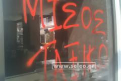 Στόχος διαδηλωτών τα ζαχαροπλαστεία ble στη Θεσσαλονίκη