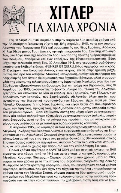 ΔΕΙΤΕ: Τι έγραφε το 1987 για το θάνατο του Χίτλερ ο Ν. Μιχαλολιάκος - Φωτογραφία 3