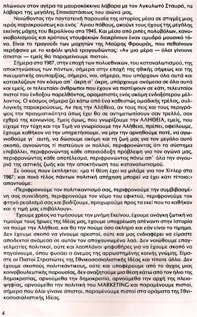 ΔΕΙΤΕ: Τι έγραφε το 1987 για το θάνατο του Χίτλερ ο Ν. Μιχαλολιάκος - Φωτογραφία 4