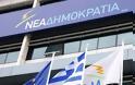 Το παρόν είναι η ΝΔ. Το μέλλον η Κεντροδεξιά...