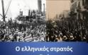 VIDEO – Σαν σήμερα: Ο ελληνικός στρατός αποβιβάζεται στη Σμύρνη!
