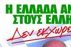 ΔΕΙΤΕ: Οι καλύτερες προεκλογικές αφίσες