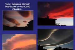 Νέες αποδείξεις περί ψεκασμών