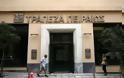 Aγωγή κατά του πρακτορείου Reuters κατέθεσε η Τράπεζα Πειραιώς
