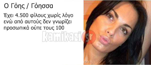 Οι τύποι χρηστών του Facebook (pics) - Φωτογραφία 2