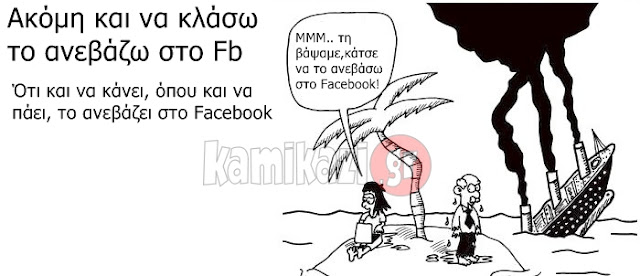 Οι τύποι χρηστών του Facebook (pics) - Φωτογραφία 3