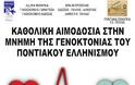 Π.Ε. Πέλλας: Εθελοντική αιμοδοσία στη Μνήμη της Γενοκτονίας του Ποντιακού Ελληνισμού - Φωτογραφία 2