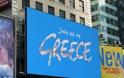 Η δύναμη της Ελλάδας είναι ο τουρισμός της