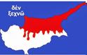 Κύπρος: Τα Ηρώα της Λήθης