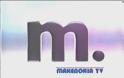 Το Μακεδονία TV στο πλευρό της  Εθνικής Νέων Μπάσκετ