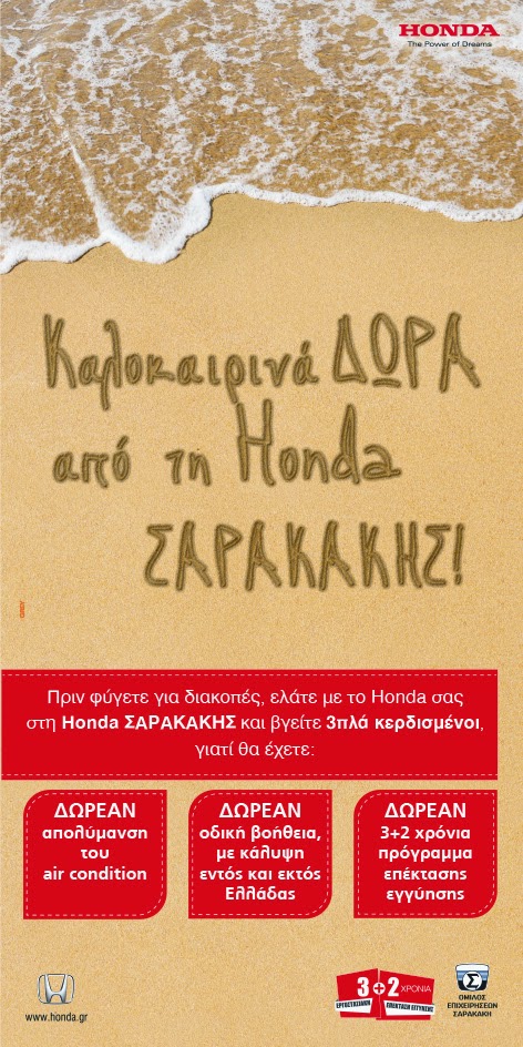 Σαρακάκης:  Προσφορές after-sales στους κατόχους Honda και Mitsubishi Motors - Φωτογραφία 2