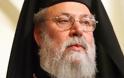Αρχιεπίσκοπος Κύπρου: «H Εκκλησία είναι υποχρεωμένη να συγχωρεί»