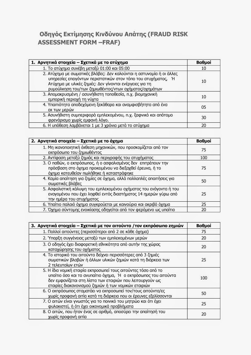 Σχέδιο δράσης κατά της απάτης από το Συμβούλιο των Γραφείων - Φωτογραφία 2