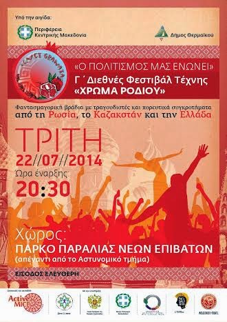 Μουσική βραδιά με χορευτικά συγκροτήματα και τραγουδιστές από την Ελλάδα, τη Ρωσία και το Καζακστάν - Φωτογραφία 4