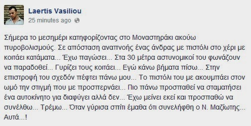 Παραλίγο όμηρος του Μαζιώτη ο ηθοποιός Λαέρτης Βασιλείου - Φωτογραφία 2