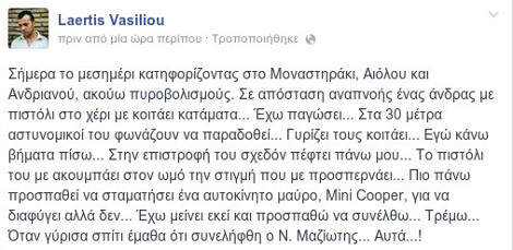 Γνωστός ηθοποιός περιγράφει πως βρέθηκε τετ α τετ με τον Μαζιώτη: «Εχω παγώσει -Το πιστόλι ακουμπάει πάνω μου» - Φωτογραφία 2