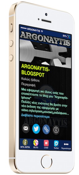 Νέα εμφάνιση για τις ειδοποιήσεις του Blog από την εφαρμογή ARGONAYTIS - Φωτογραφία 1