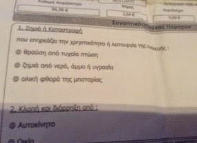 Αναγνώστης καταγγέλλει την ασφαλιστική που συνεργάζεται με τη Media Markt για μη τήρηση παροχής του συμβολαίου [photos] - Φωτογραφία 2