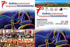 Με τη συνδιοργάνωση της Περιφέρειας Κρήτης-ΠΕ Χανίων θα πραγματοποιηθεί το 7ο Διεθνές Σκακιστικό Τουρνουά Παλαιόχωρας από 21 έως 28 Ιουλίου