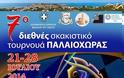 Με τη συνδιοργάνωση της Περιφέρειας Κρήτης-ΠΕ Χανίων θα πραγματοποιηθεί το 7ο Διεθνές Σκακιστικό Τουρνουά Παλαιόχωρας από 21 έως 28 Ιουλίου - Φωτογραφία 2