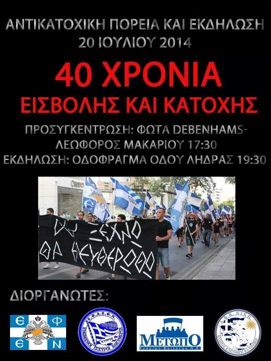 Διήμερο Αντικατοχικών Εκδηλώσεων στην Κύπρο: Όλοι εκεί, να σπάσει η κατοχή - Κύπρος Ελεύθερη κι Ελληνική - Φωτογραφία 1
