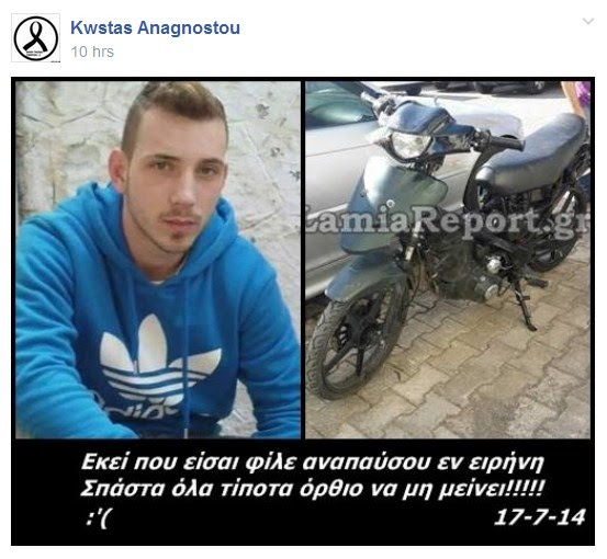 Θρήνος στη Λαμία: Καλό ταξίδι... Έφτιαξαν σελίδα στο facebook οι φίλοι του 20χρονου Γιώργου [photos] - Φωτογραφία 3