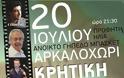 Με τη συνδιοργάνωση της Περιφέρειας Κρήτης ΠΕ Ηρακλείου «Κρητική Συναυλία Αλληλεγγύης στο Αρκαλοχώρι» - Φωτογραφία 2