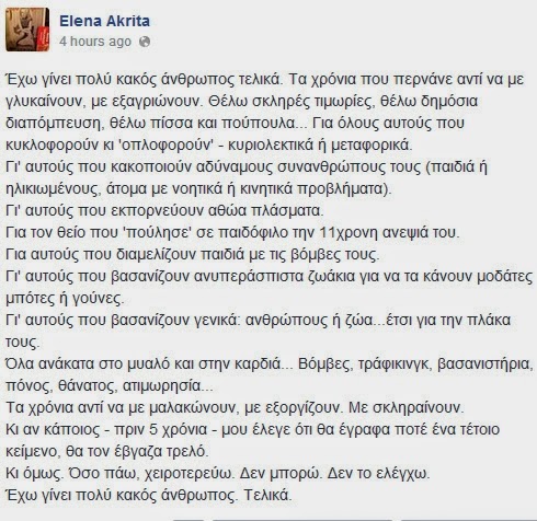 To απίστευτο ξέσπασμα της Έλενας Ακρίτα! - Φωτογραφία 2