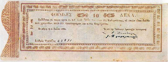 Τα πρώτα Ελληνικά χαρτονομίσματα [photos] - Φωτογραφία 3
